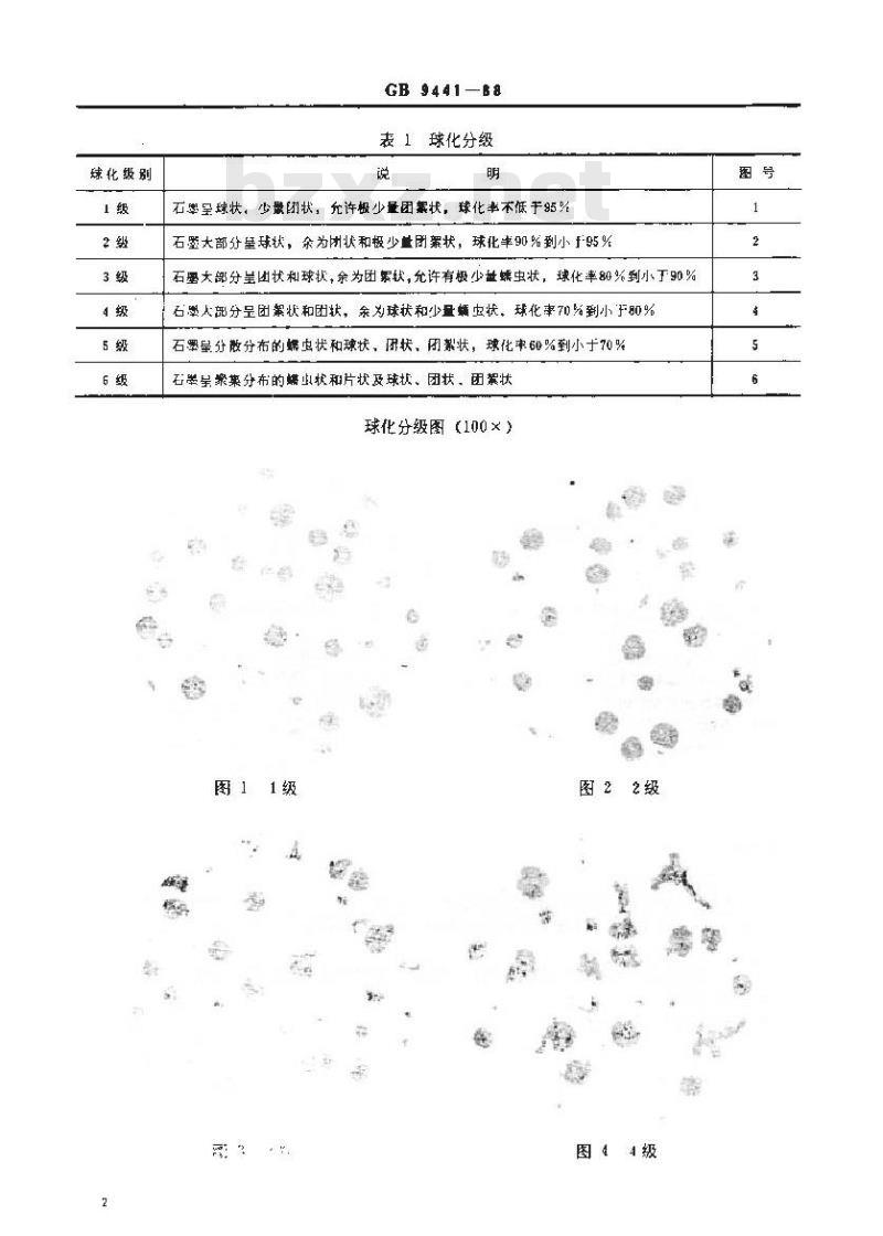 GB 9441-1988 球墨铸铁金相检验