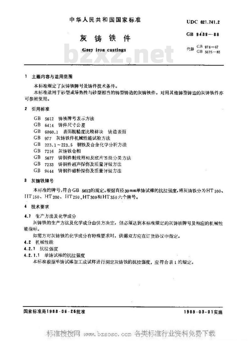 GB 9439-1988 灰铸铁件