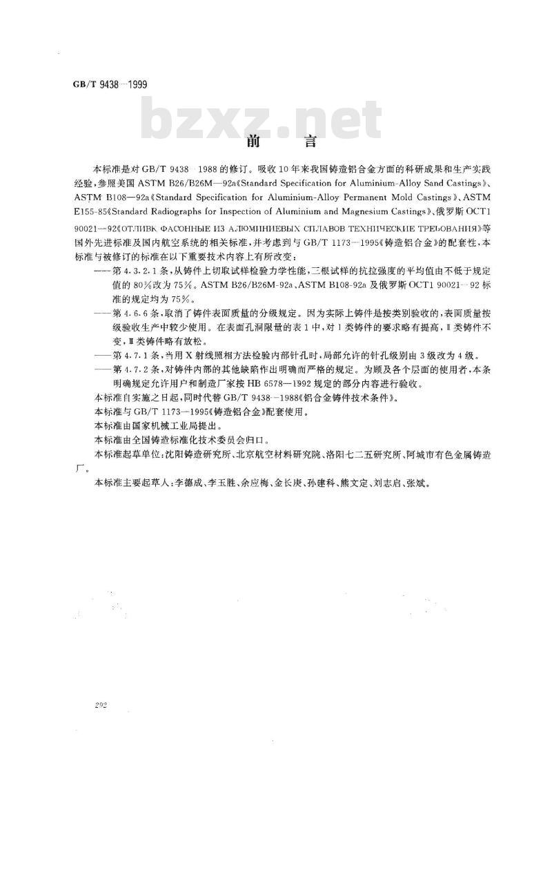 GB/T 9438-1999 铝合金铸件