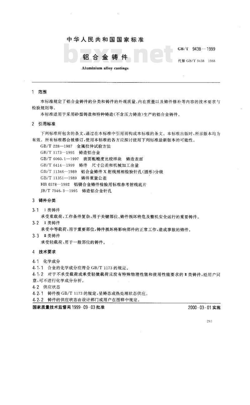 GB/T 9438-1999 铝合金铸件