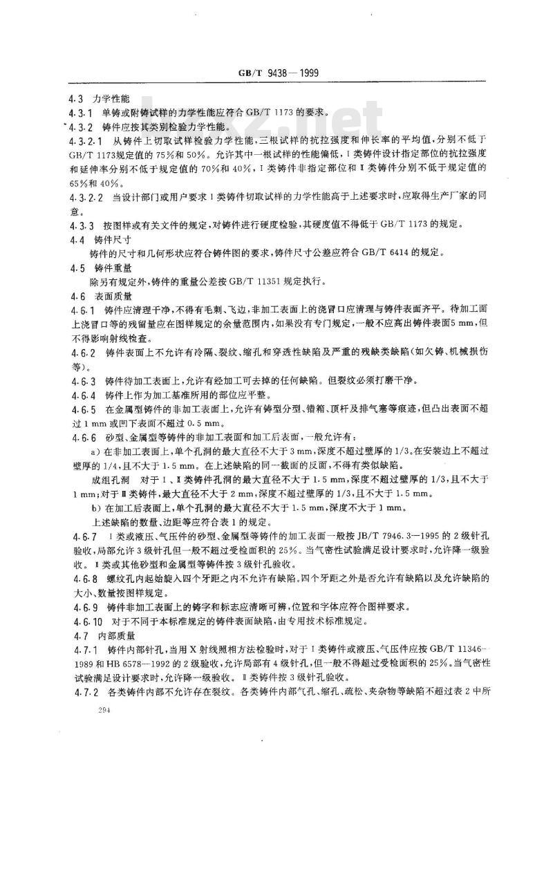 GB/T 9438-1999 铝合金铸件