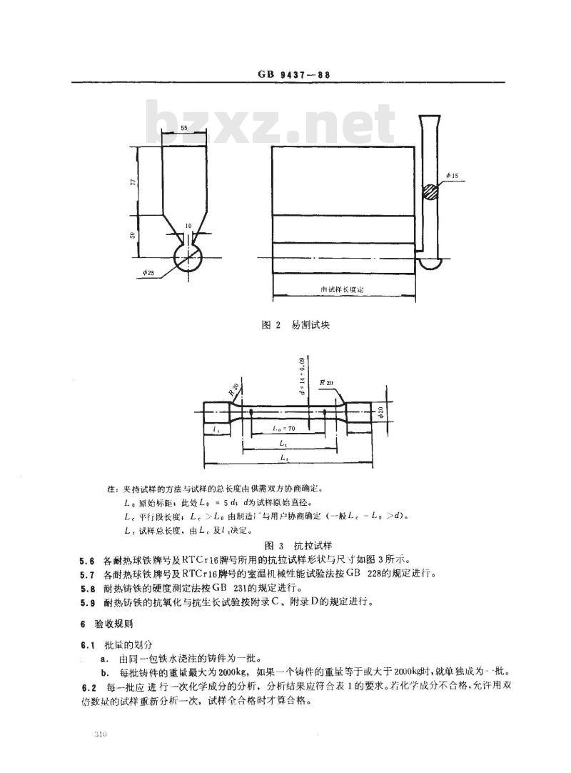 GB/T 9437-1988 耐热铸铁件