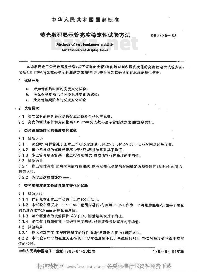 GB/T 9430-1988 荧光数码显示管亮度稳定性试验方法