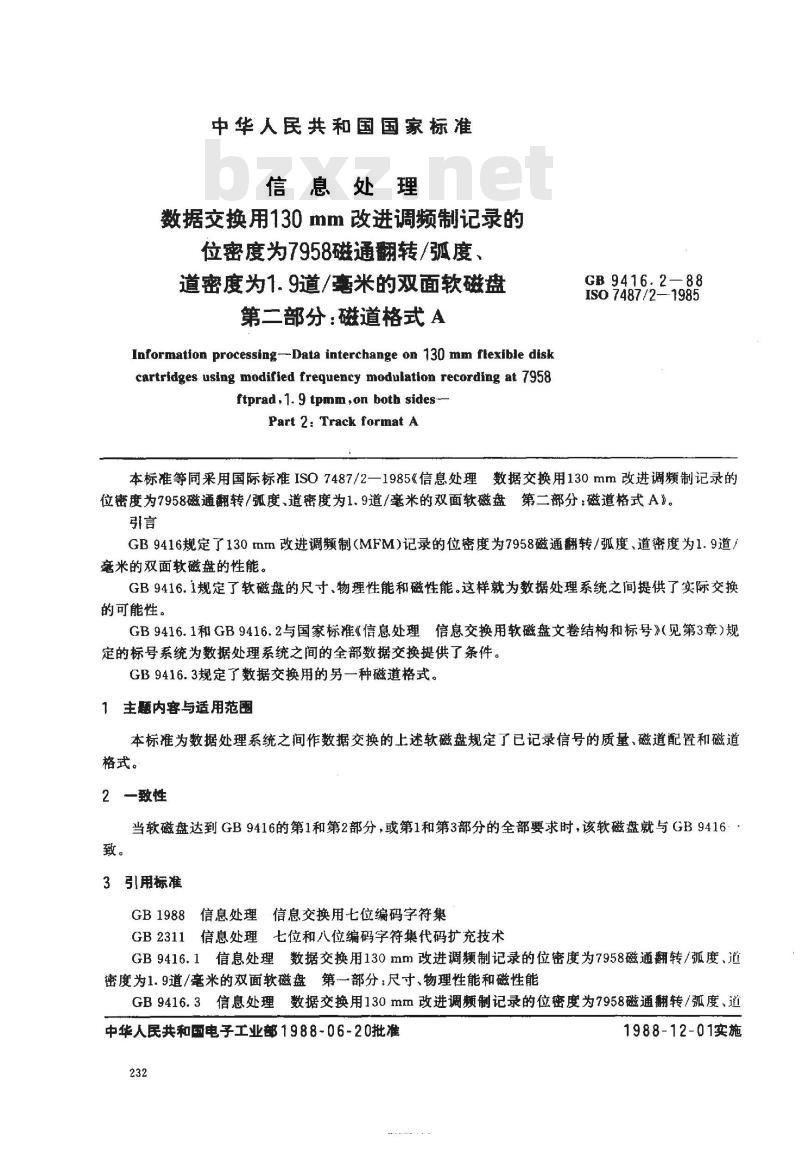GB/T 9416.2-1988 信息处理 数据交换用130mm改进调频制记录的位密度为7958磁通翻转/弧度, 道密度为1.9道/毫米的双面软磁盘 第2部分:磁道格式A