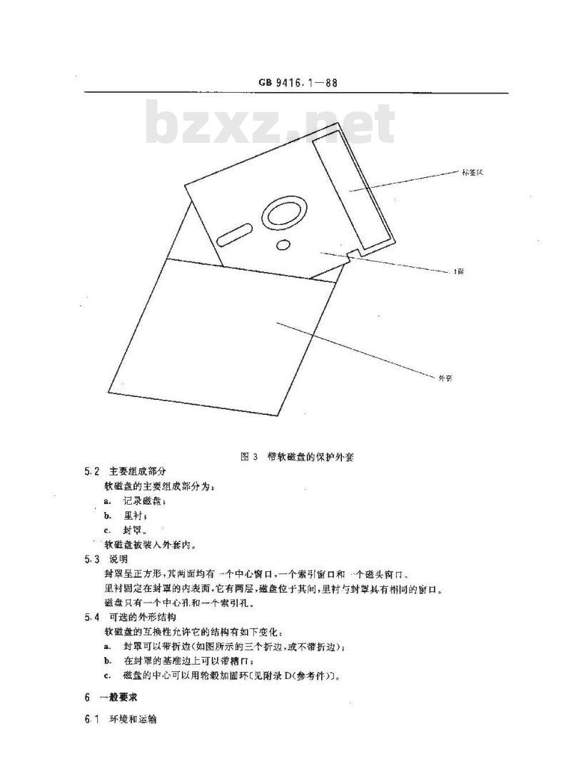 GB/T 9416.1-1988 信息处理 数据交换用130mm改进调频制记录的位密度为7958磁通翻转/ 弧度,道密度为1.9道/毫米的双面积软磁盘 第1部分:尺寸,物理性能和磁性能