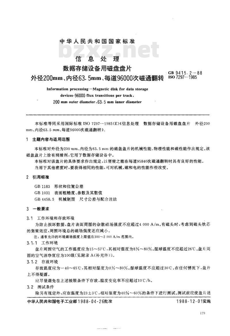 GB/T 9415.2-1988 信息处理 数据存储设备用磁盘盘片 外径200mm、内径63.5mm、每道96000 次