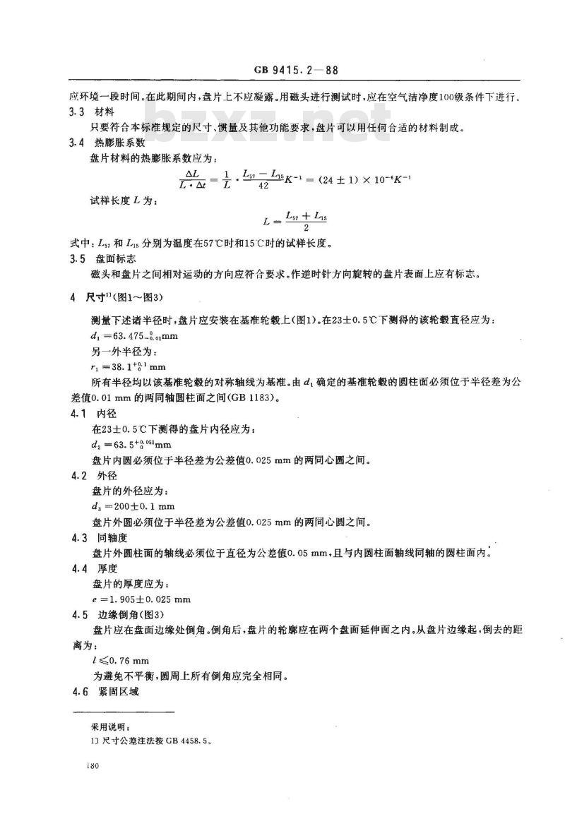 GB/T 9415.2-1988 信息处理 数据存储设备用磁盘盘片 外径200mm、内径63.5mm、每道96000 次