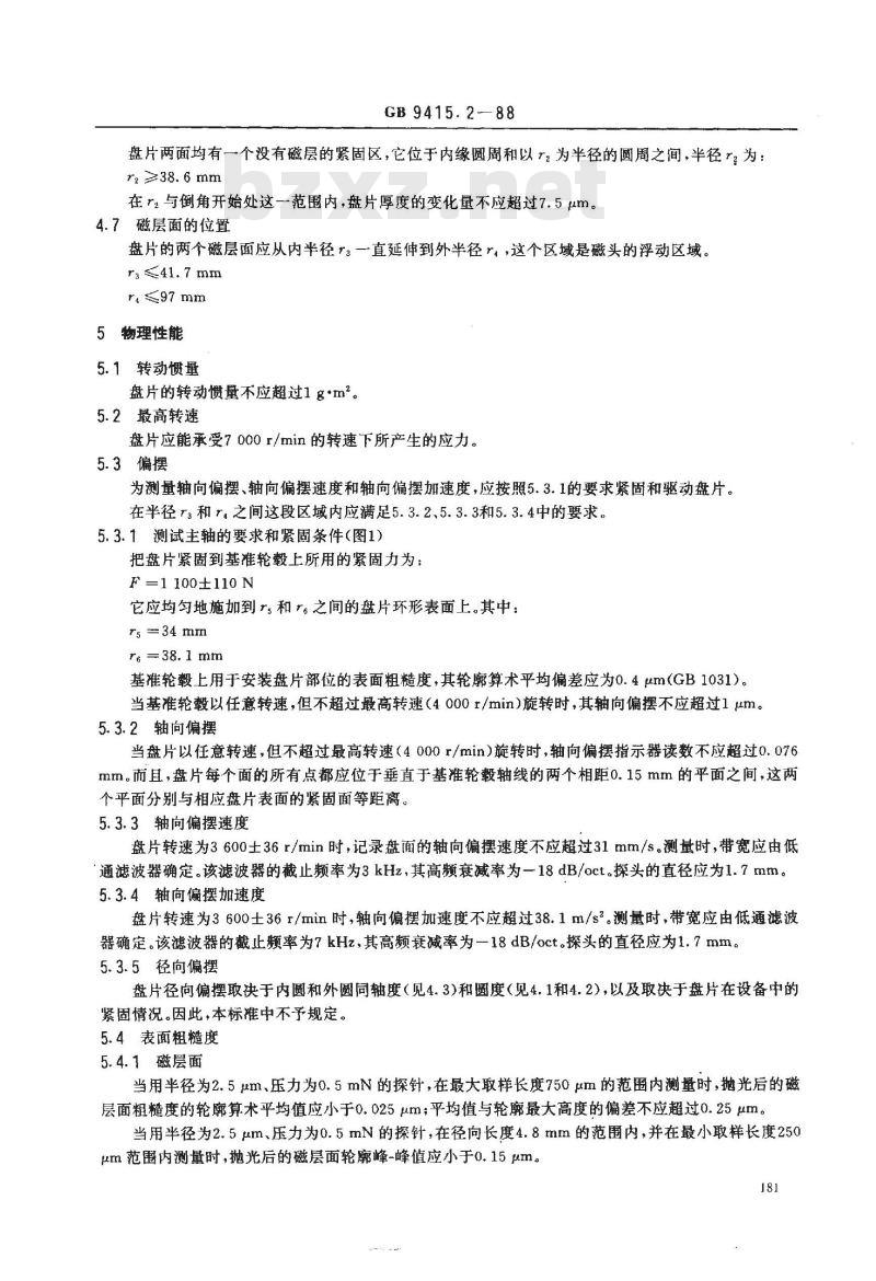 GB/T 9415.2-1988 信息处理 数据存储设备用磁盘盘片 外径200mm、内径63.5mm、每道96000 次