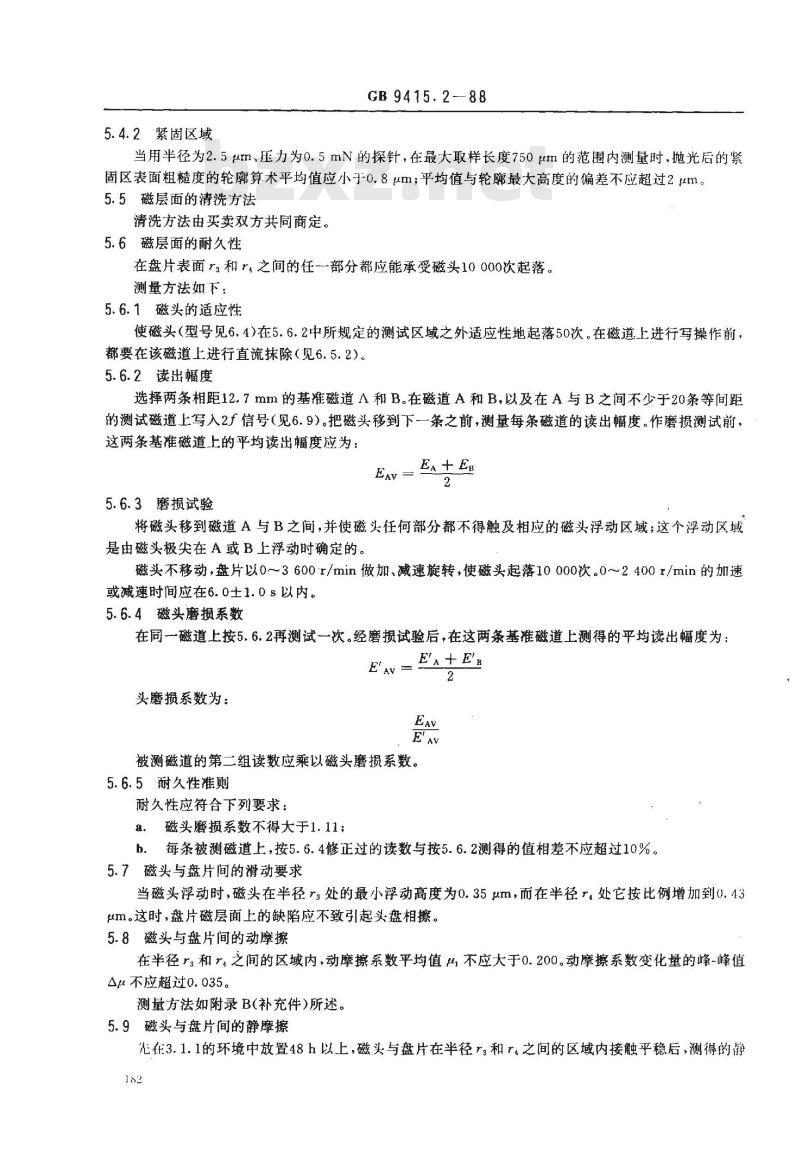 GB/T 9415.2-1988 信息处理 数据存储设备用磁盘盘片 外径200mm、内径63.5mm、每道96000 次