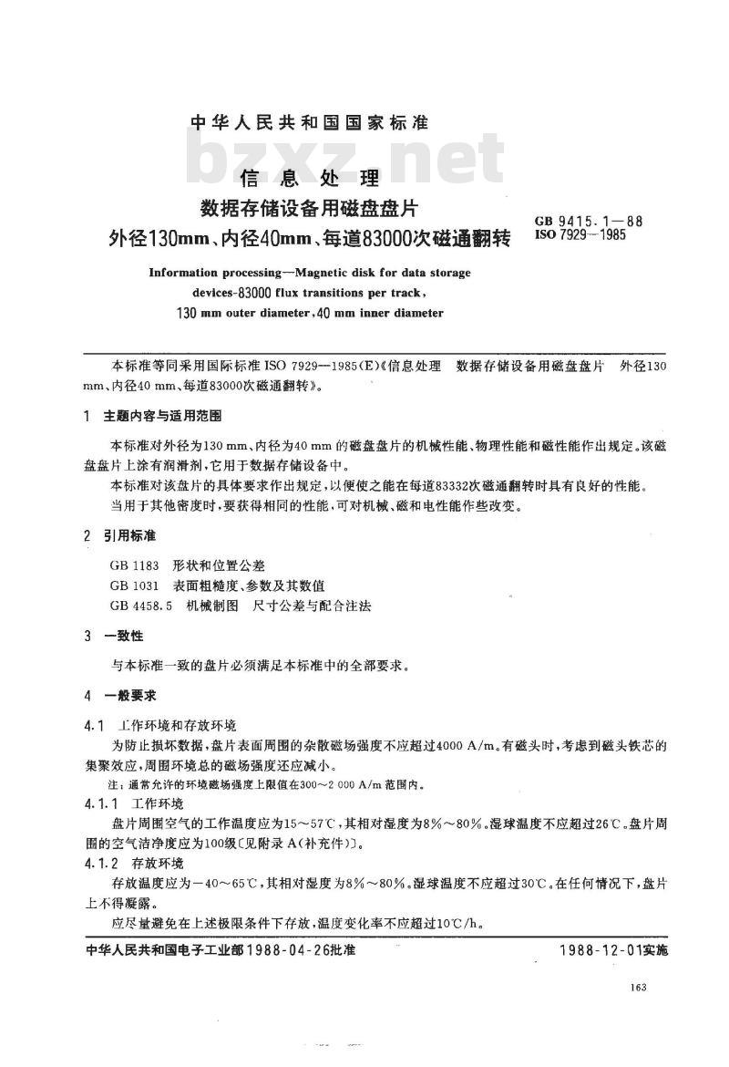 GB/T 9415.1-1988 信息处理 数据存储设备用磁盘盘片 外径130mm、内径40mm、每道83000次磁道