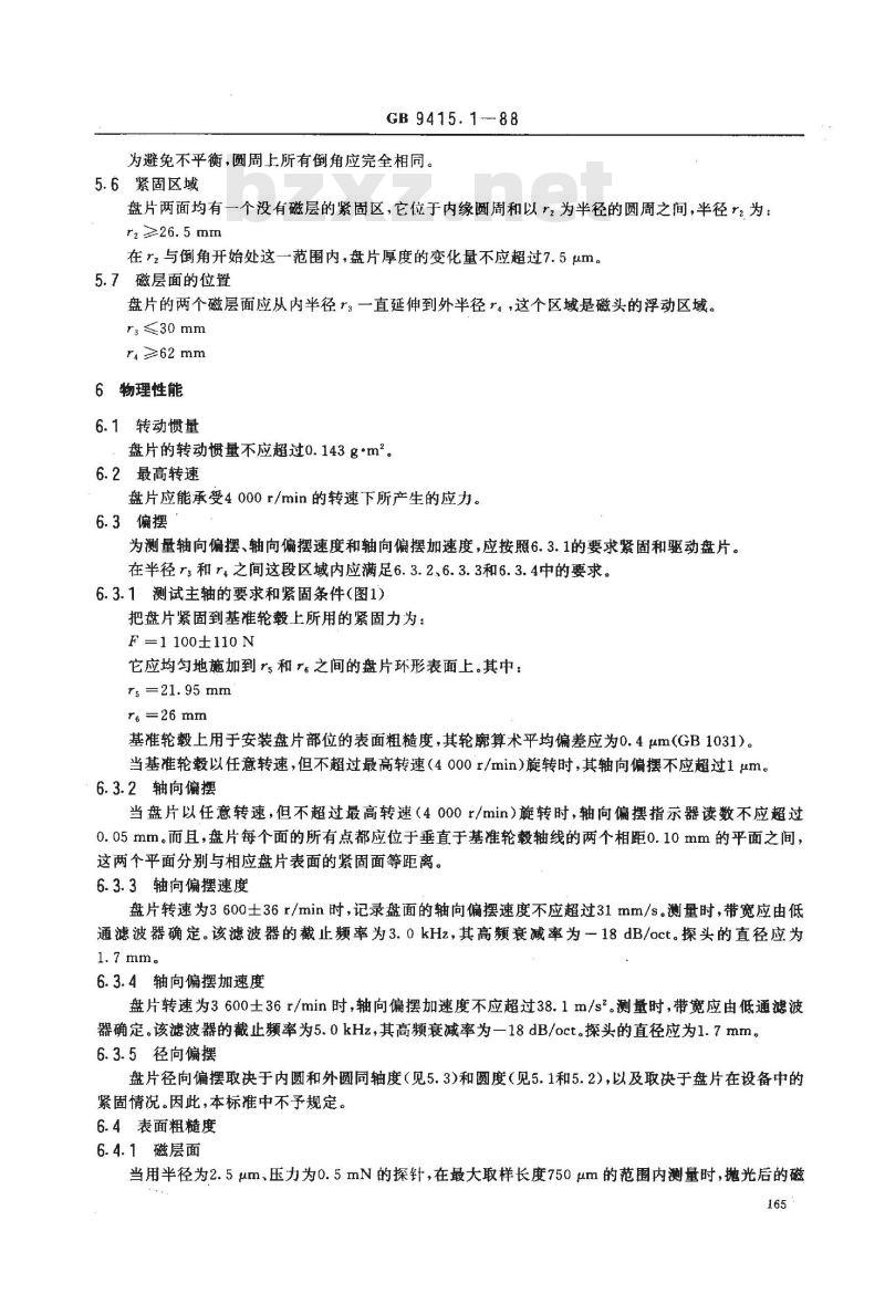 GB/T 9415.1-1988 信息处理 数据存储设备用磁盘盘片 外径130mm、内径40mm、每道83000次磁道