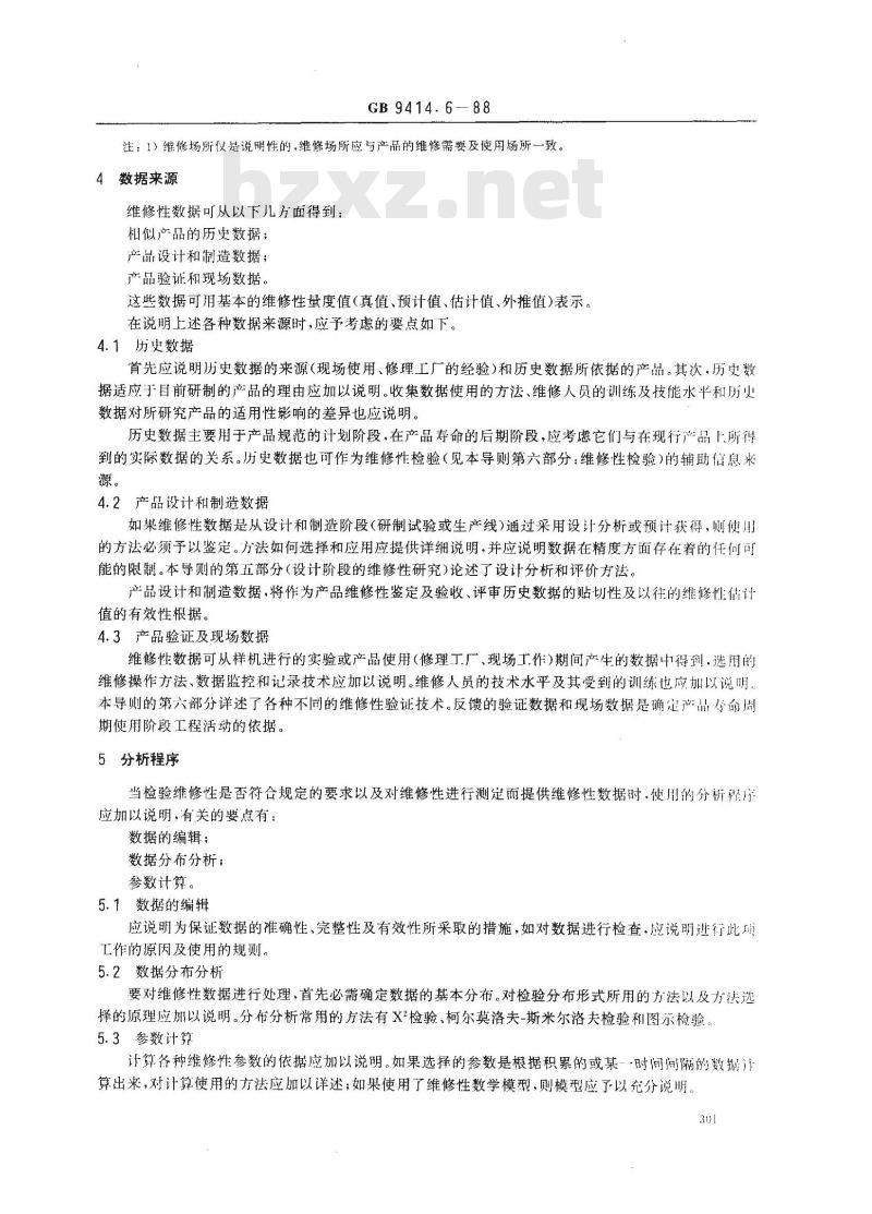GB 9414.6-1988 设备维修性导则 第七部分:维修性数据的收集、分析与表示