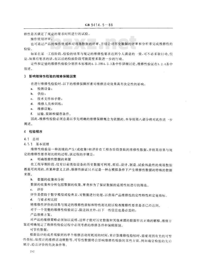 GB 9414.5-1988 设备维修性导则 第六部分:维修性检验