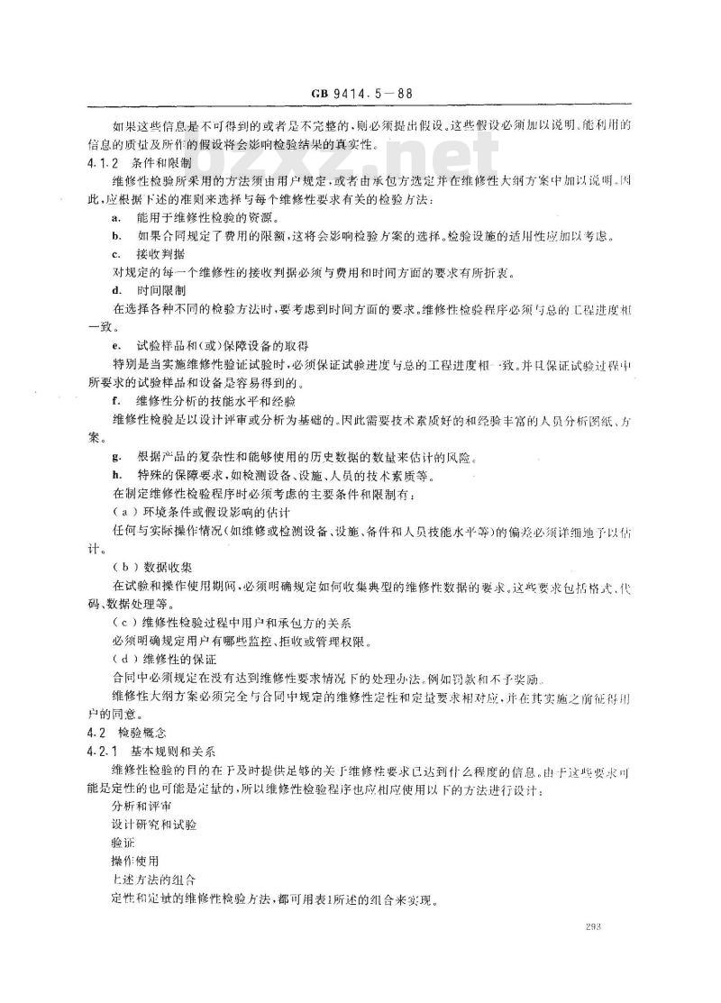 GB 9414.5-1988 设备维修性导则 第六部分:维修性检验