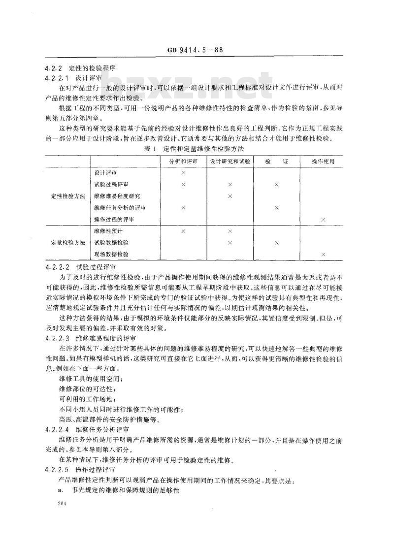 GB 9414.5-1988 设备维修性导则 第六部分:维修性检验