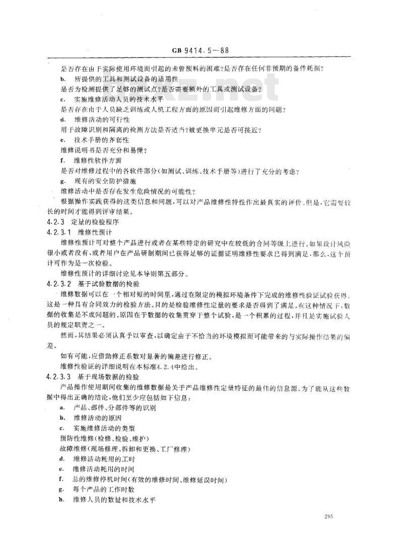 GB 9414.5-1988 设备维修性导则 第六部分:维修性检验