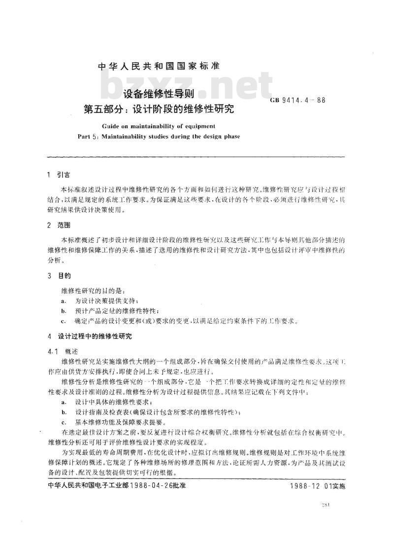 GB 9414.4-1988 设备维修性导则 第五部分:设计阶段的维修性研究