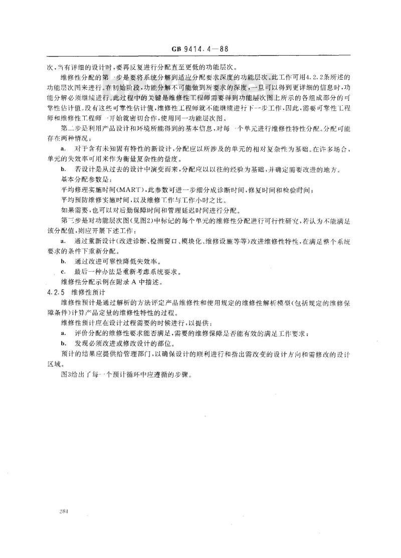 GB 9414.4-1988 设备维修性导则 第五部分:设计阶段的维修性研究