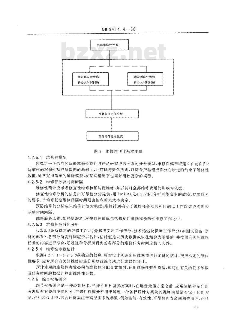 GB 9414.4-1988 设备维修性导则 第五部分:设计阶段的维修性研究