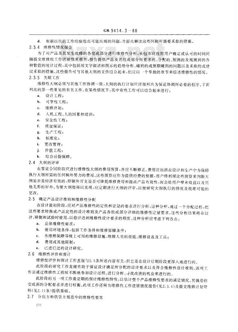 GB 9414.3-1988 设备维修性导则 第三部分:维修性大纲