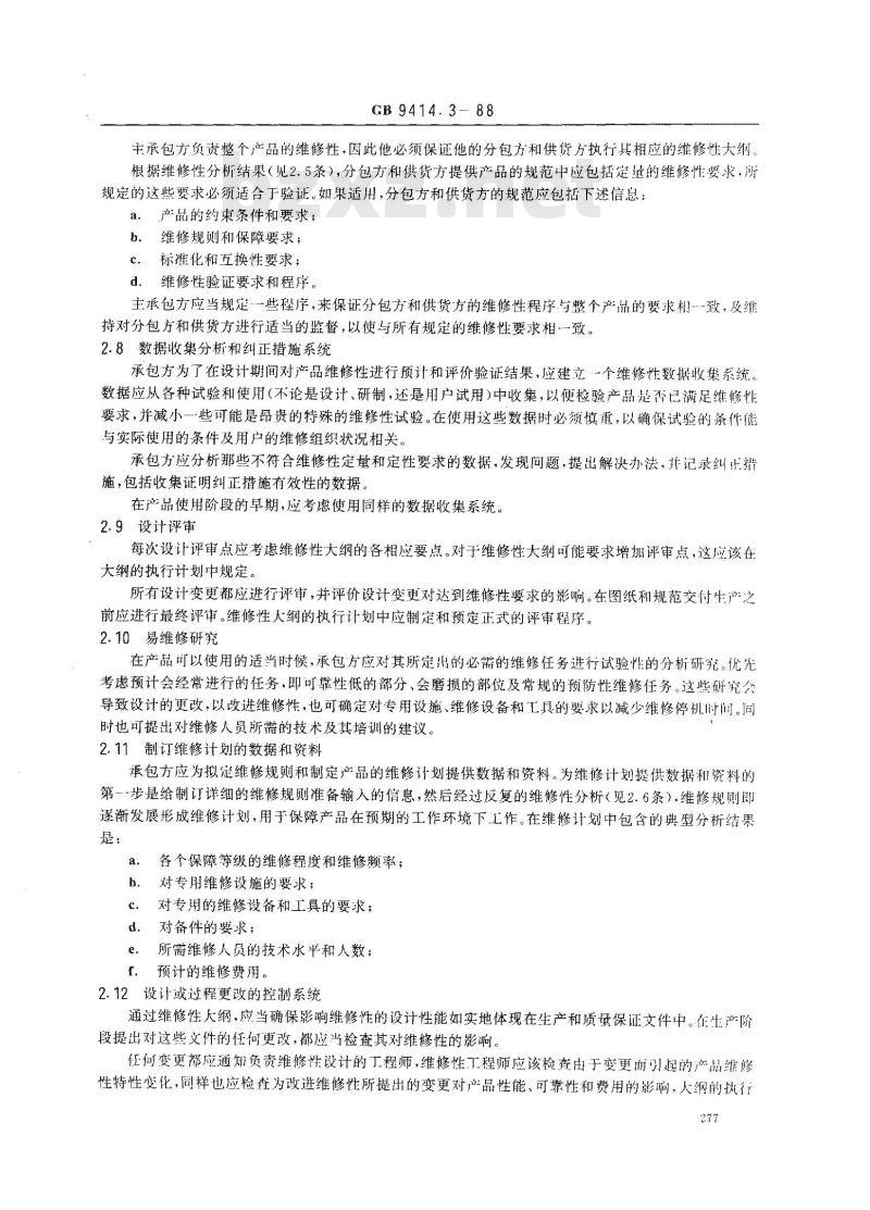 GB 9414.3-1988 设备维修性导则 第三部分:维修性大纲