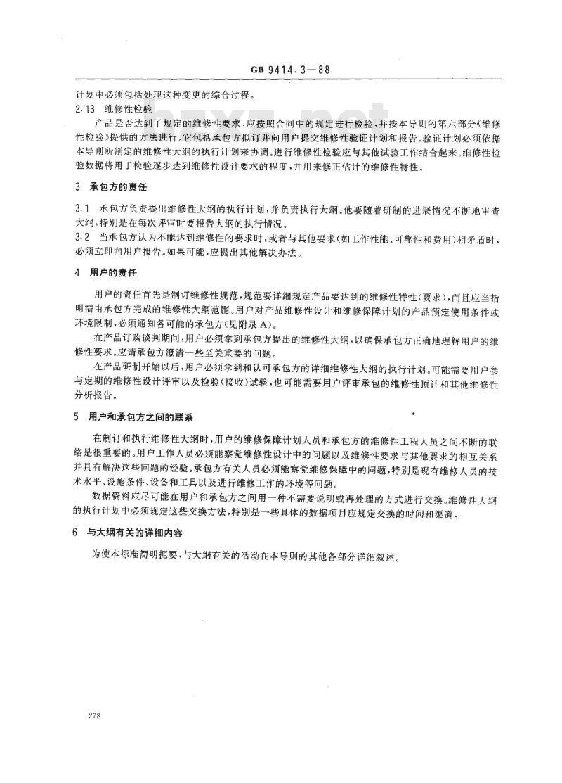 GB 9414.3-1988 设备维修性导则 第三部分:维修性大纲