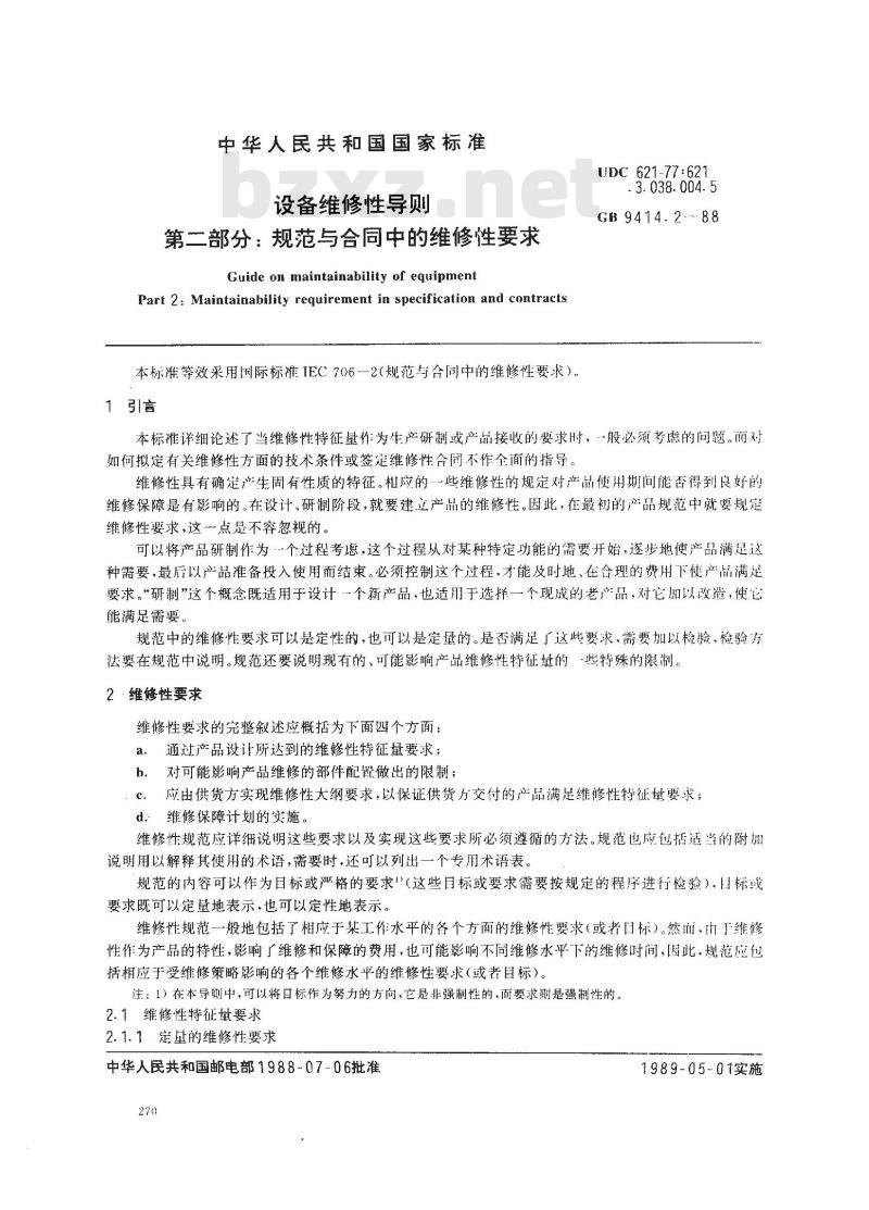 GB/T 9414.2-1988 设备维修性导则 第二部分:规范与合同中的维修性要求