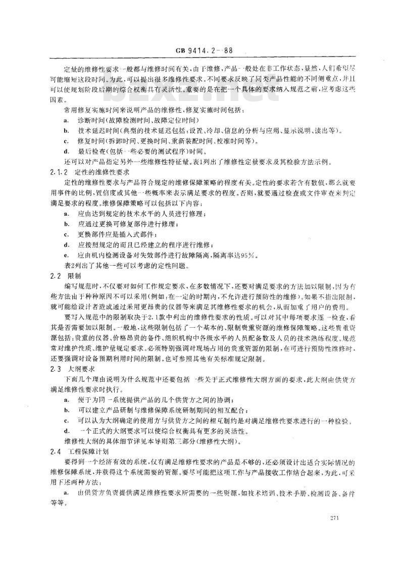 GB/T 9414.2-1988 设备维修性导则 第二部分:规范与合同中的维修性要求