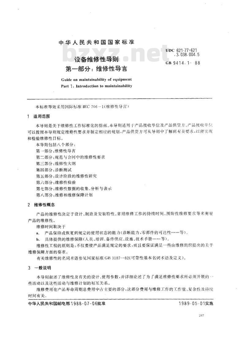 GB 9414.1-1988 设备维修性导则 第一部分:维修性导言