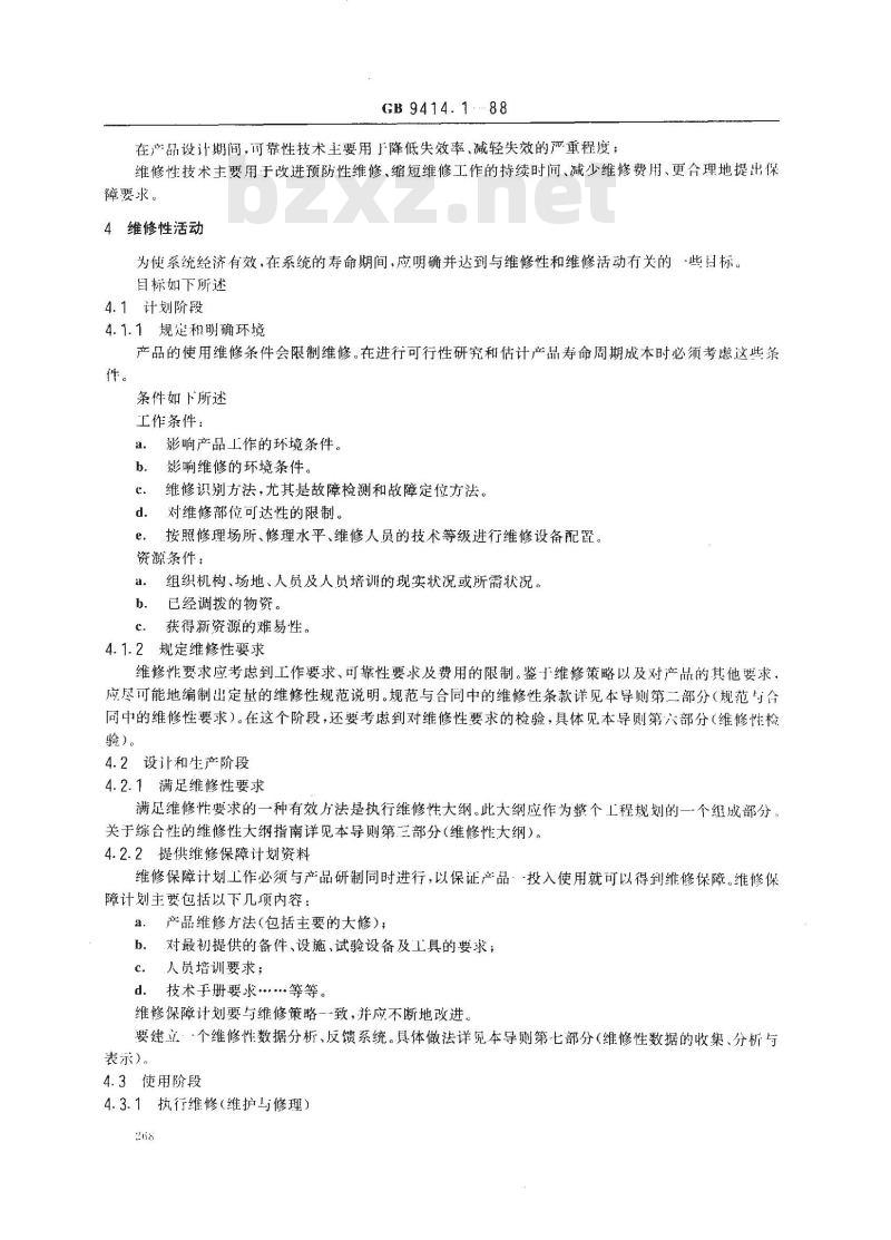 GB 9414.1-1988 设备维修性导则 第一部分:维修性导言