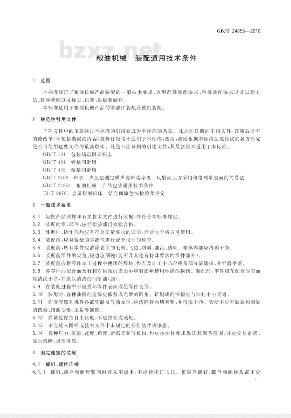 GB/T 24855-2010 粮油机械 装配通用技术条件