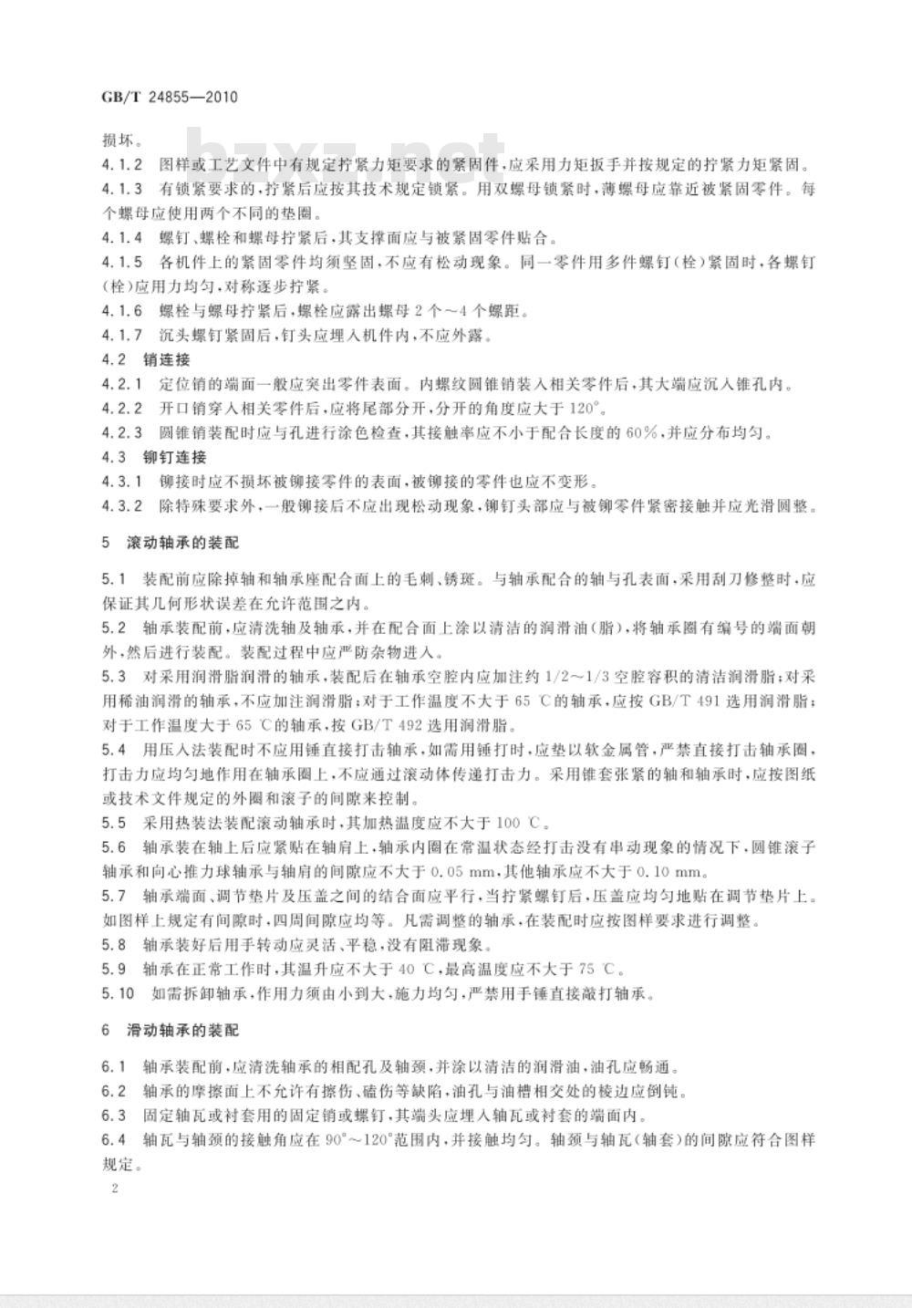 GB/T 24855-2010 粮油机械 装配通用技术条件