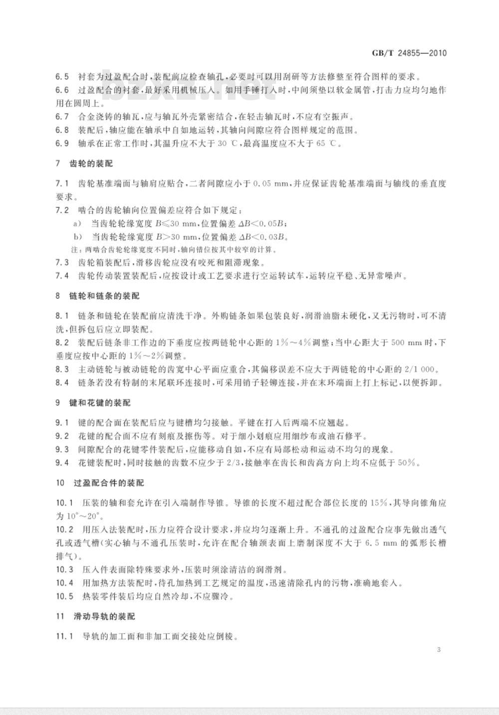 GB/T 24855-2010 粮油机械 装配通用技术条件