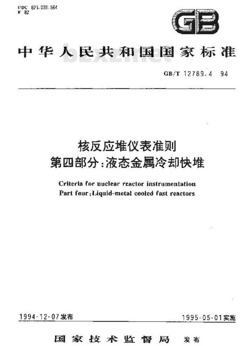 GB/T 12789.4-1994 核反应堆仪表准则 第四部分:液态金属冷却快堆