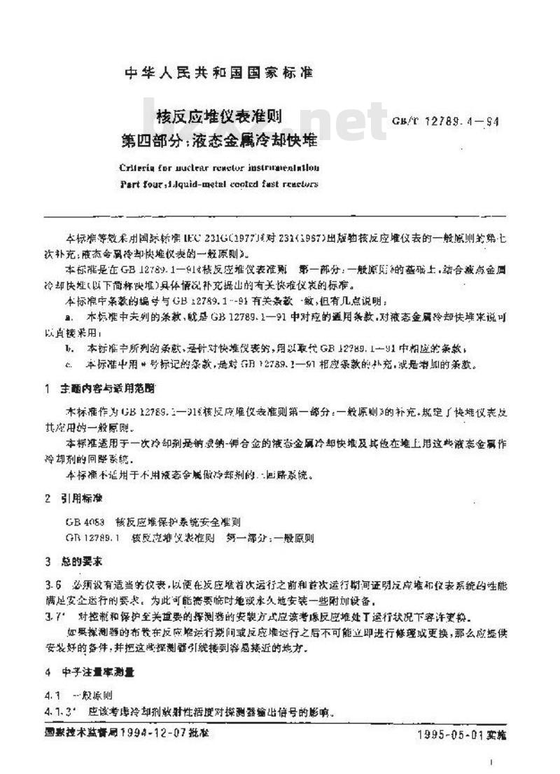 GB/T 12789.4-1994 核反应堆仪表准则 第四部分:液态金属冷却快堆