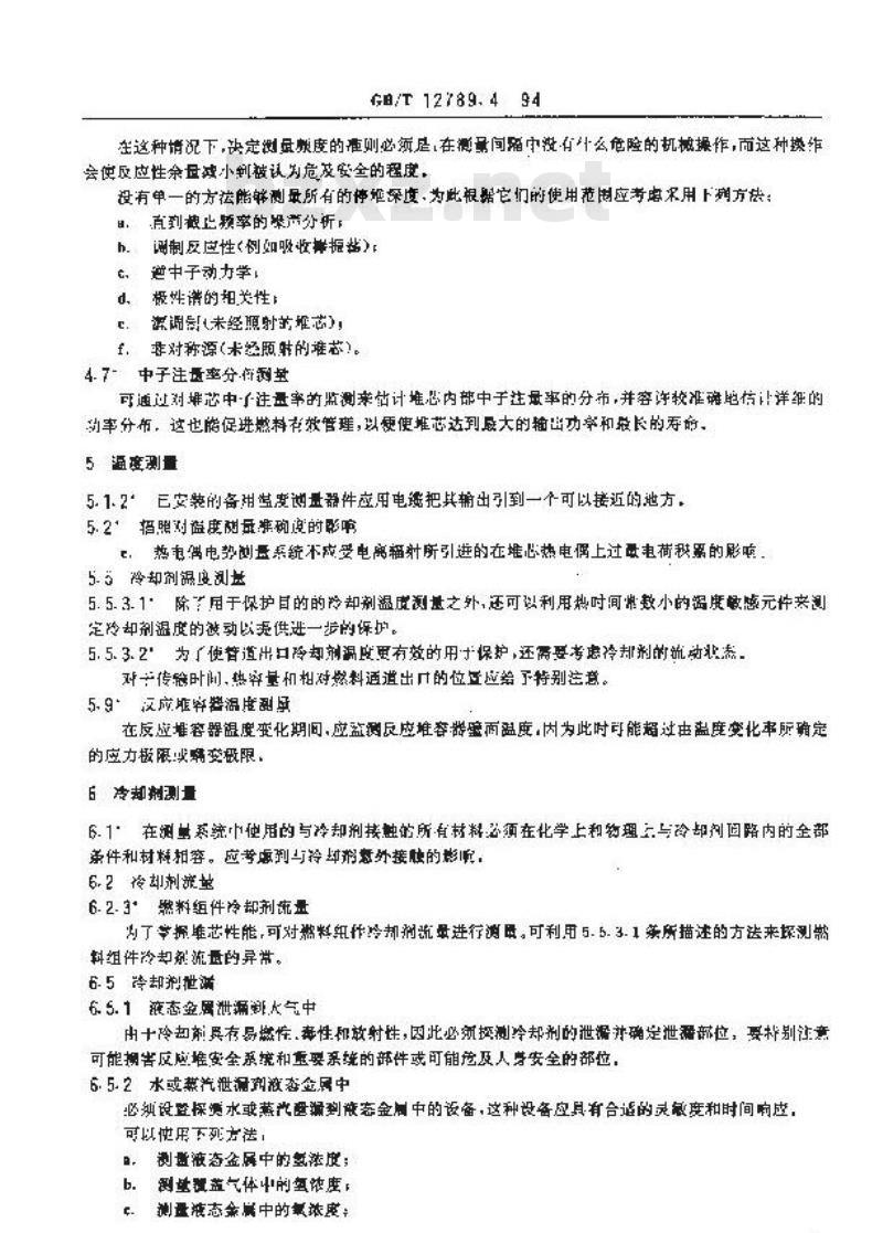GB/T 12789.4-1994 核反应堆仪表准则 第四部分:液态金属冷却快堆