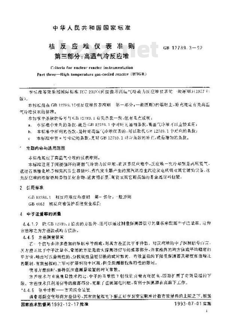 GB/T 12789.3-1992 核反应堆仪表准则 第三部分:高温气冷反应堆