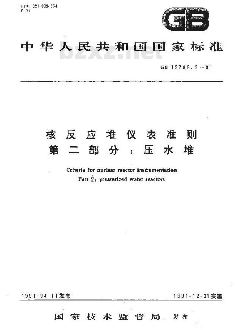 GB/T 12789.2-1991 核反应堆仪表准则 第2部分:压水堆