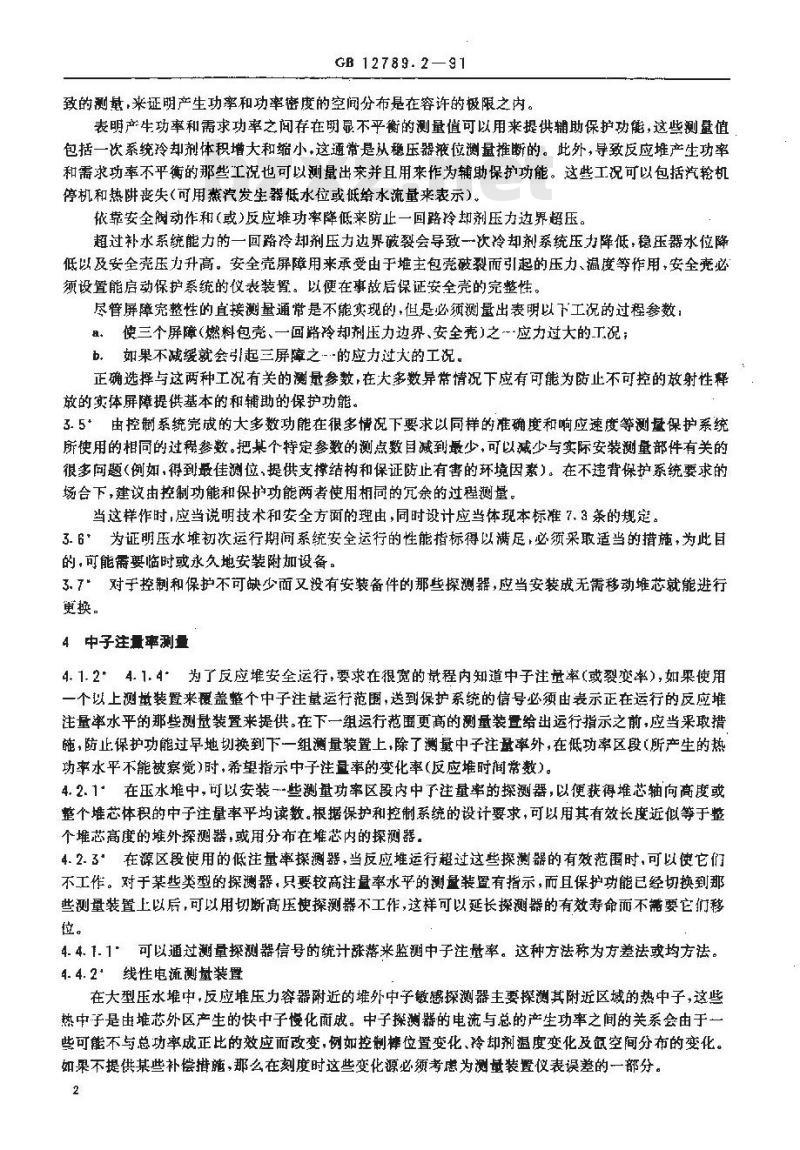 GB/T 12789.2-1991 核反应堆仪表准则 第2部分:压水堆