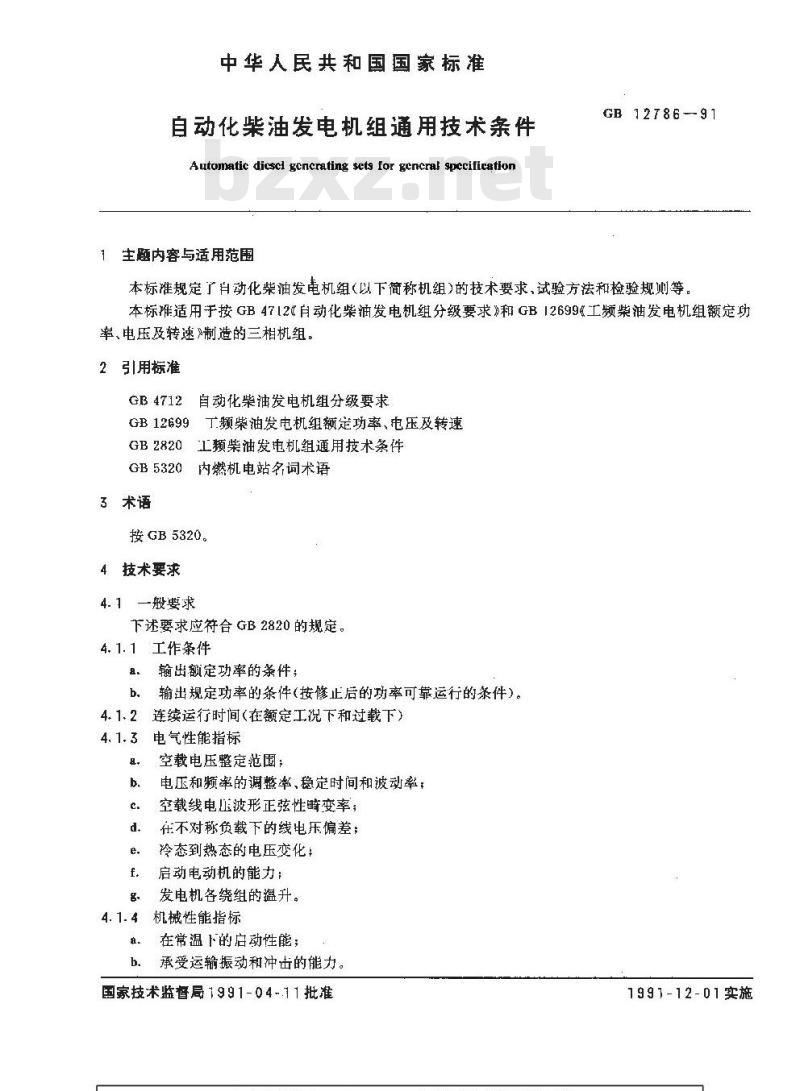 GB 12786-1991 自动化柴油发电机组通用技术条件