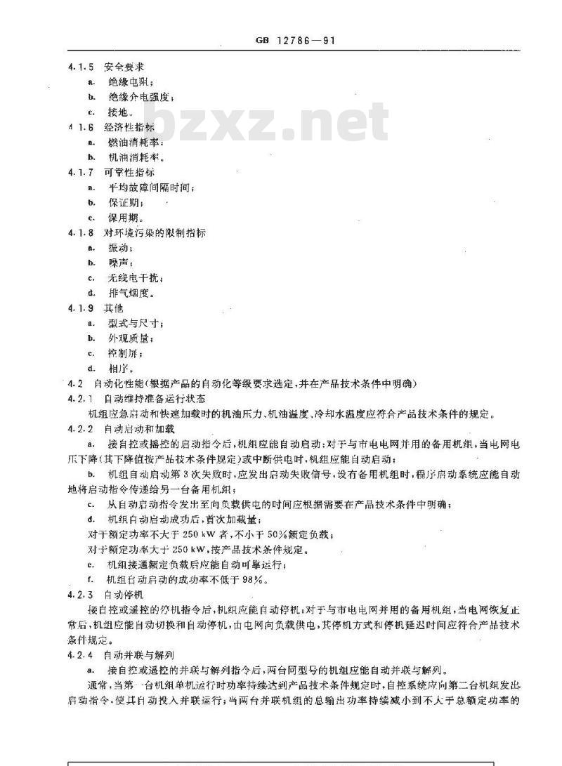 GB 12786-1991 自动化柴油发电机组通用技术条件