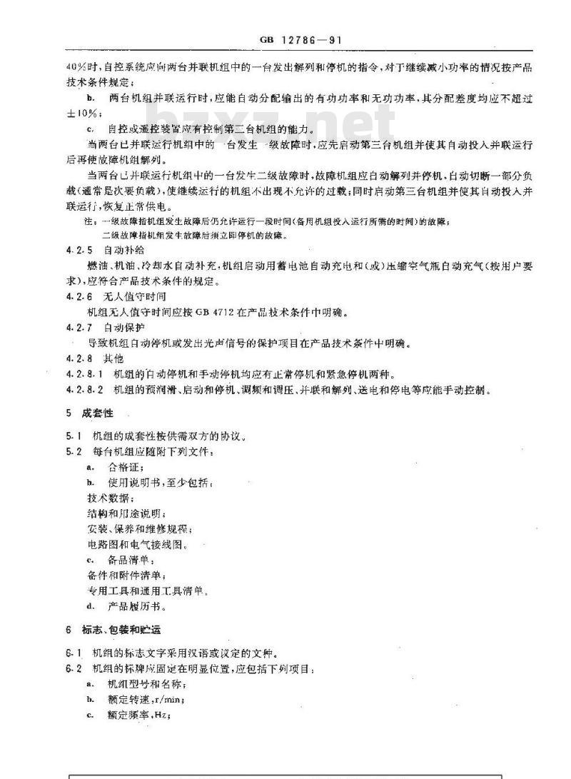 GB 12786-1991 自动化柴油发电机组通用技术条件