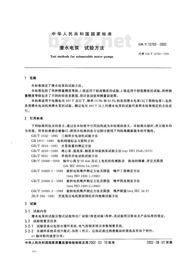 GB/T 12785-2002 潜水电泵 试验方法