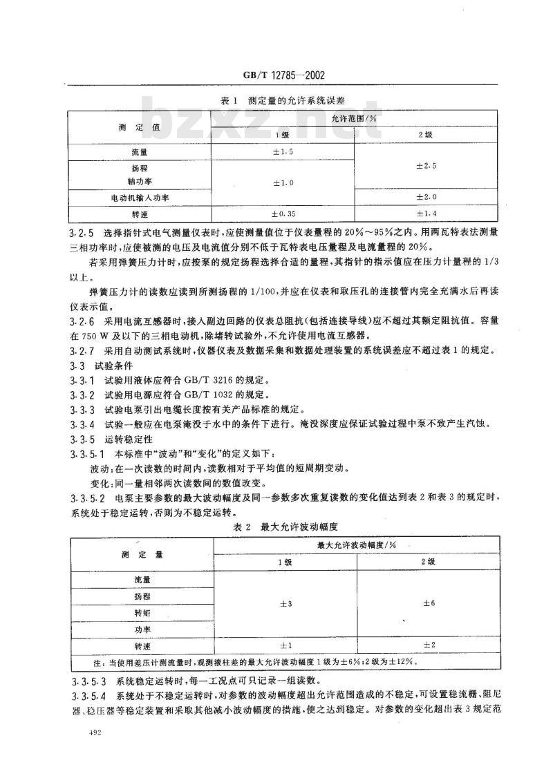 GB/T 12785-2002 潜水电泵 试验方法