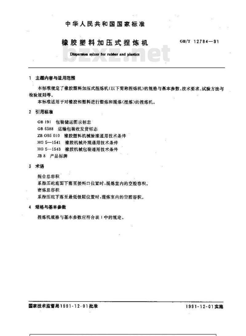 GB/T 12784-1991 橡胶塑料加压式捏炼机