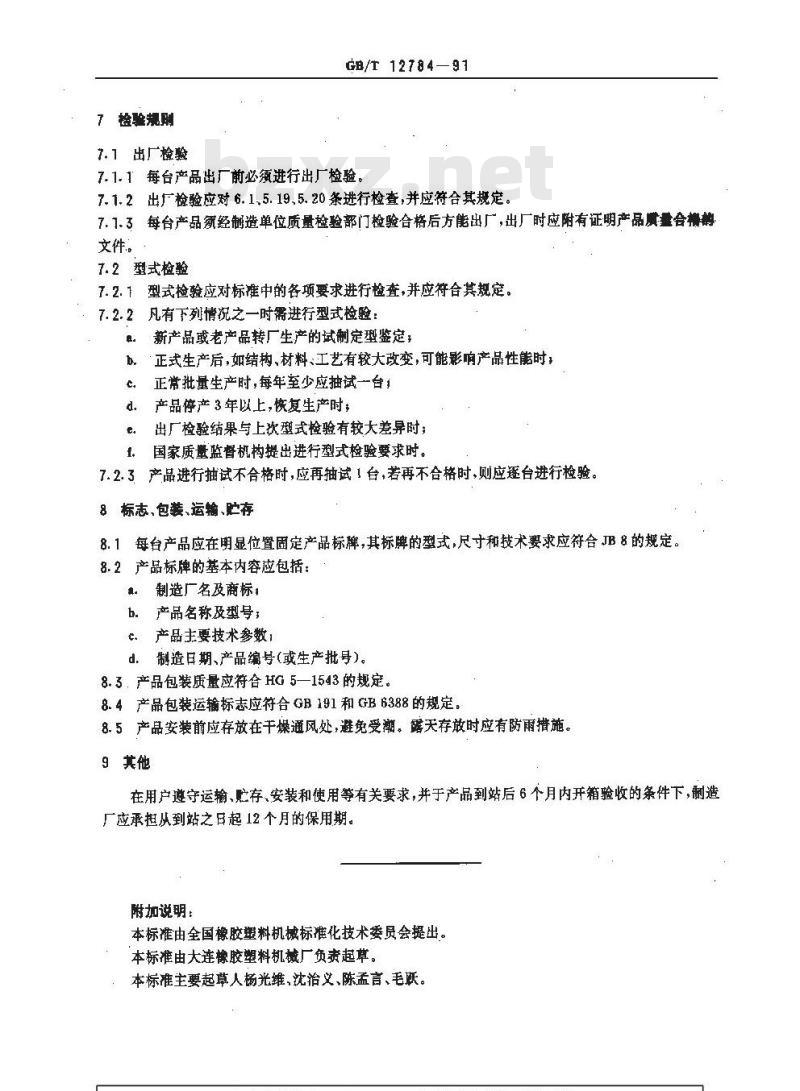 GB/T 12784-1991 橡胶塑料加压式捏炼机