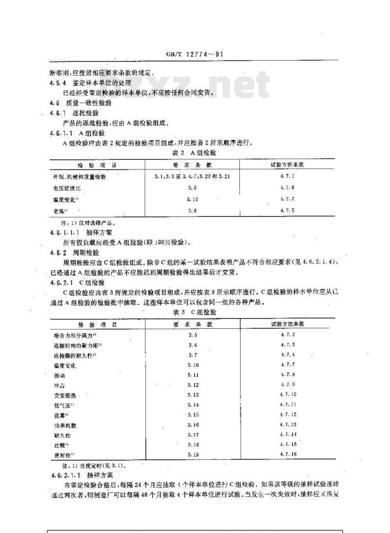 GB/T 12774-1991 同轴电气假负载 总规范