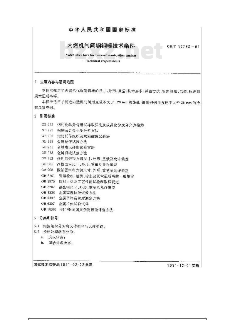 GB/T 12773-1991 内燃机气阀钢钢棒技术条件