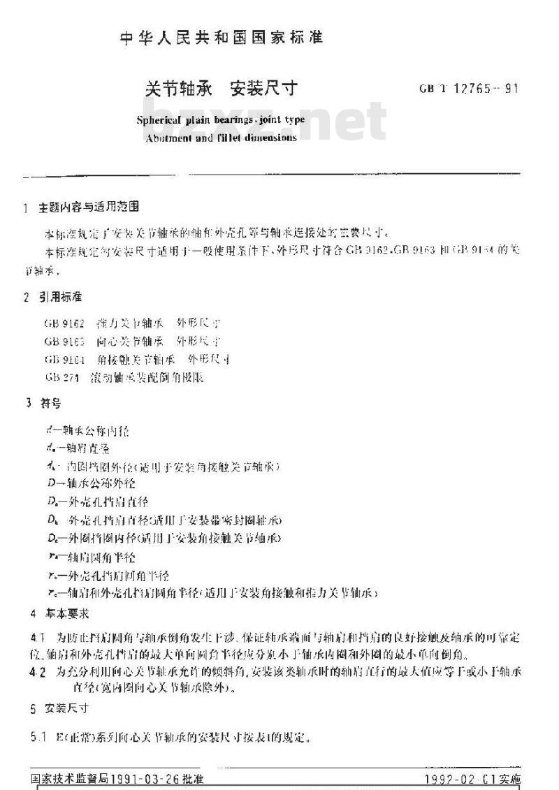 GB/T 12765-1991 关节轴承 安装尺寸
