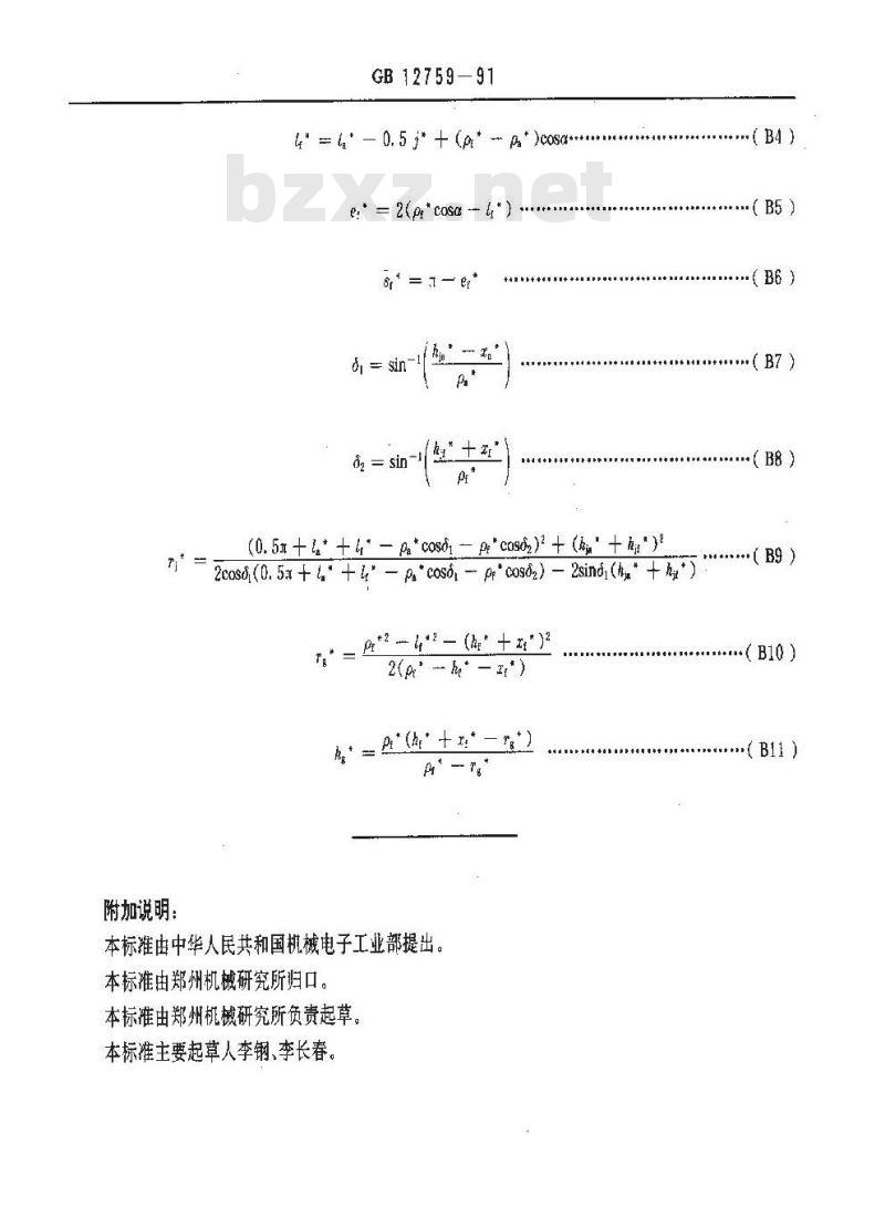 GB 12759-1991 双圆弧圆柱齿轮 基本齿廓